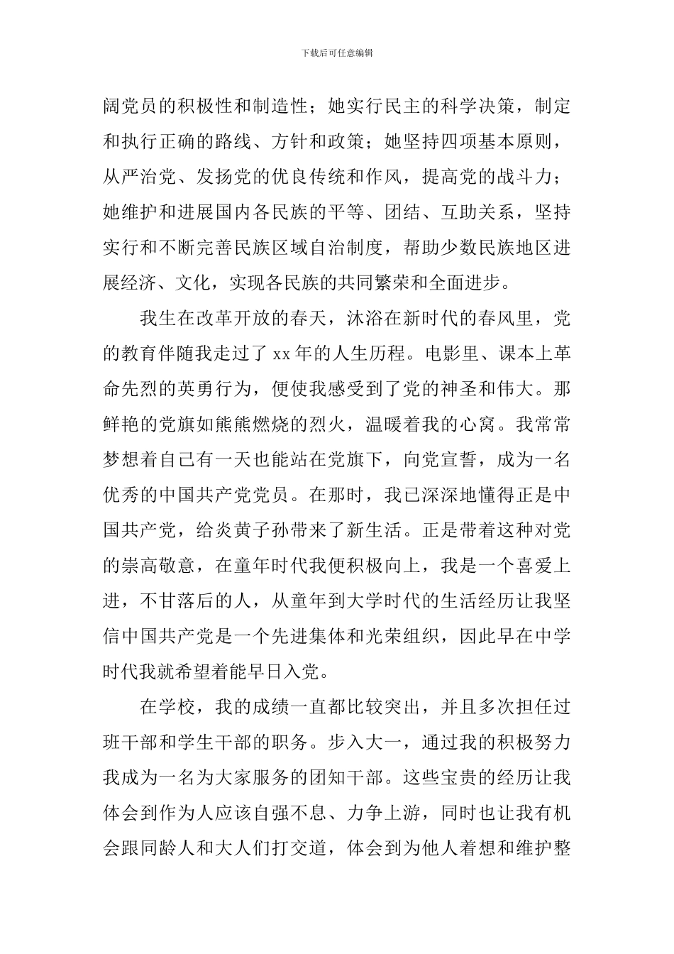 2024年大学生入党申请书1500字_第2页