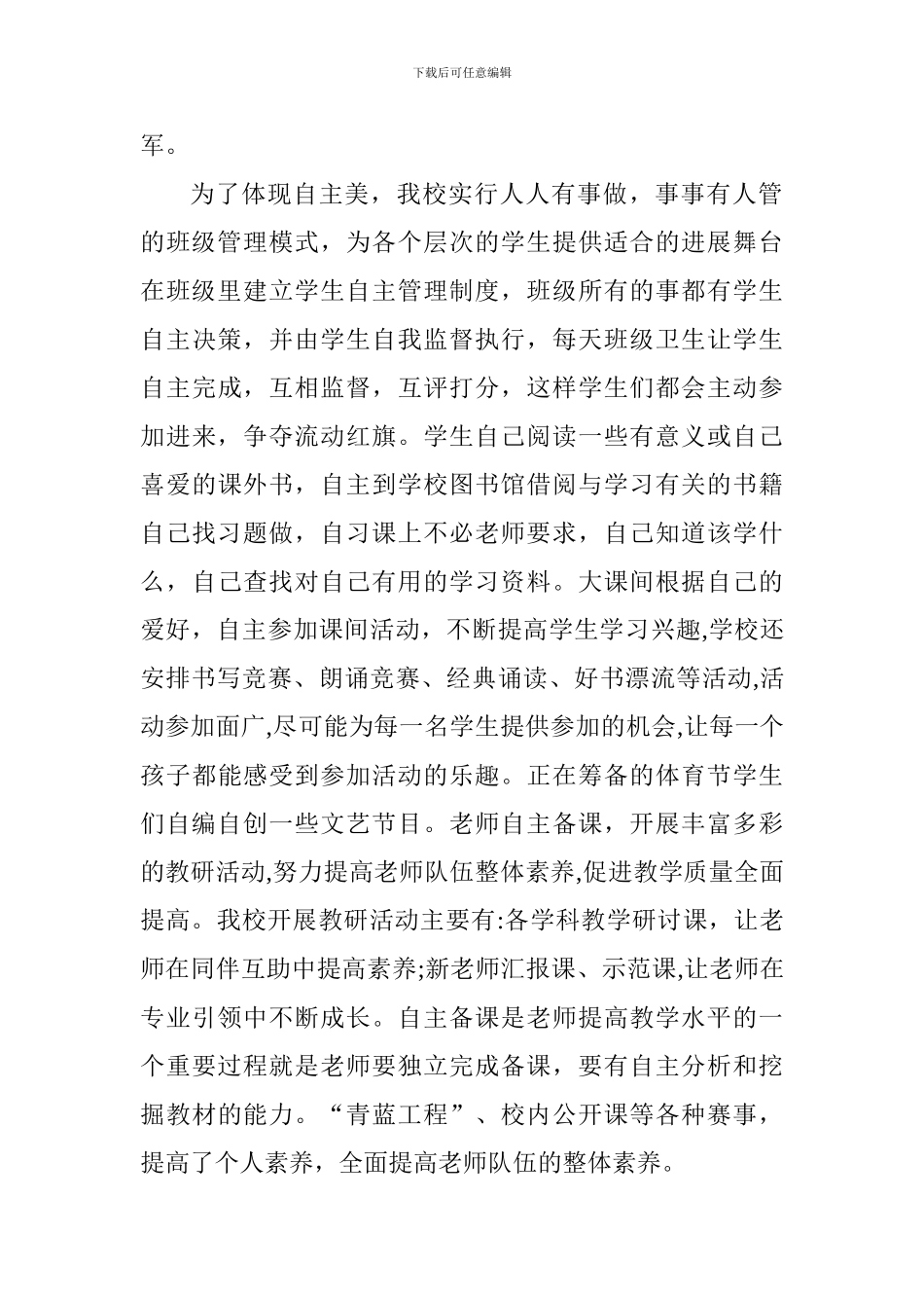 学校“一校一品”创建工作总结-0_第2页