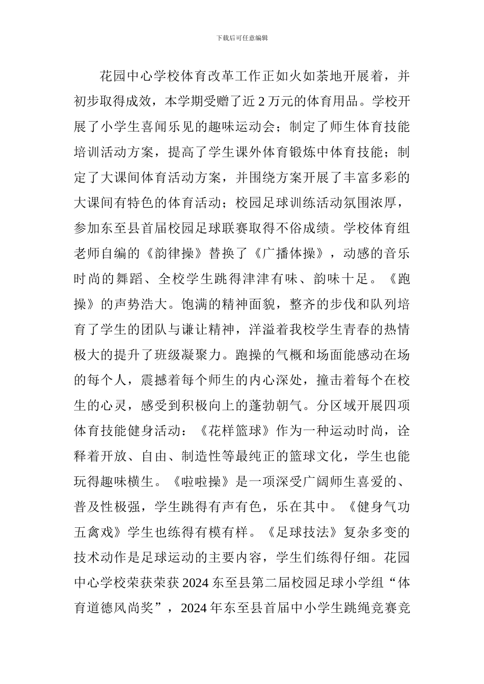 学校“一校一品”创建工作总结-0_第3页