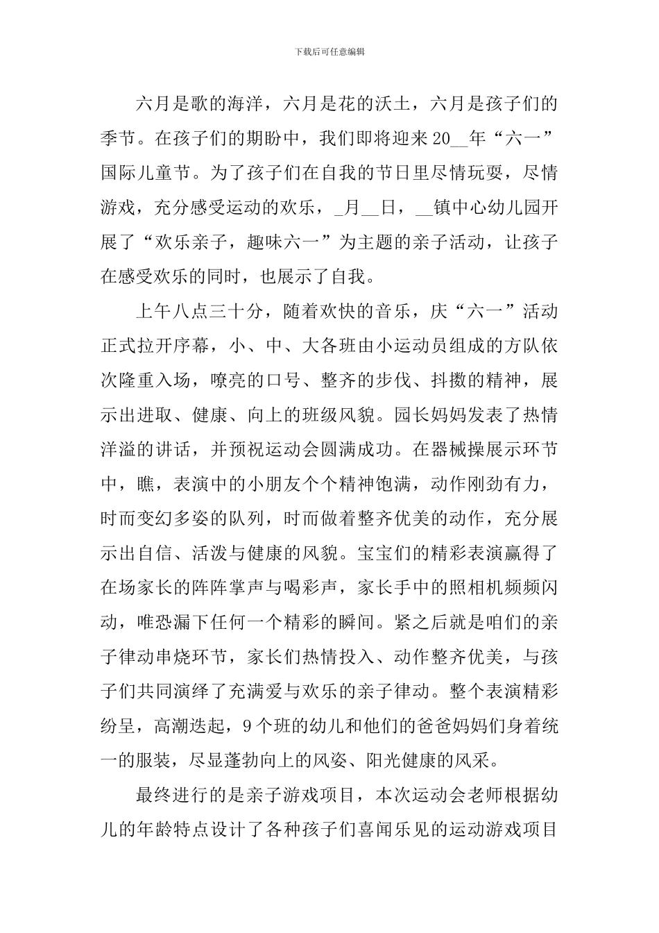 幼儿园教师六一活动心得_第3页