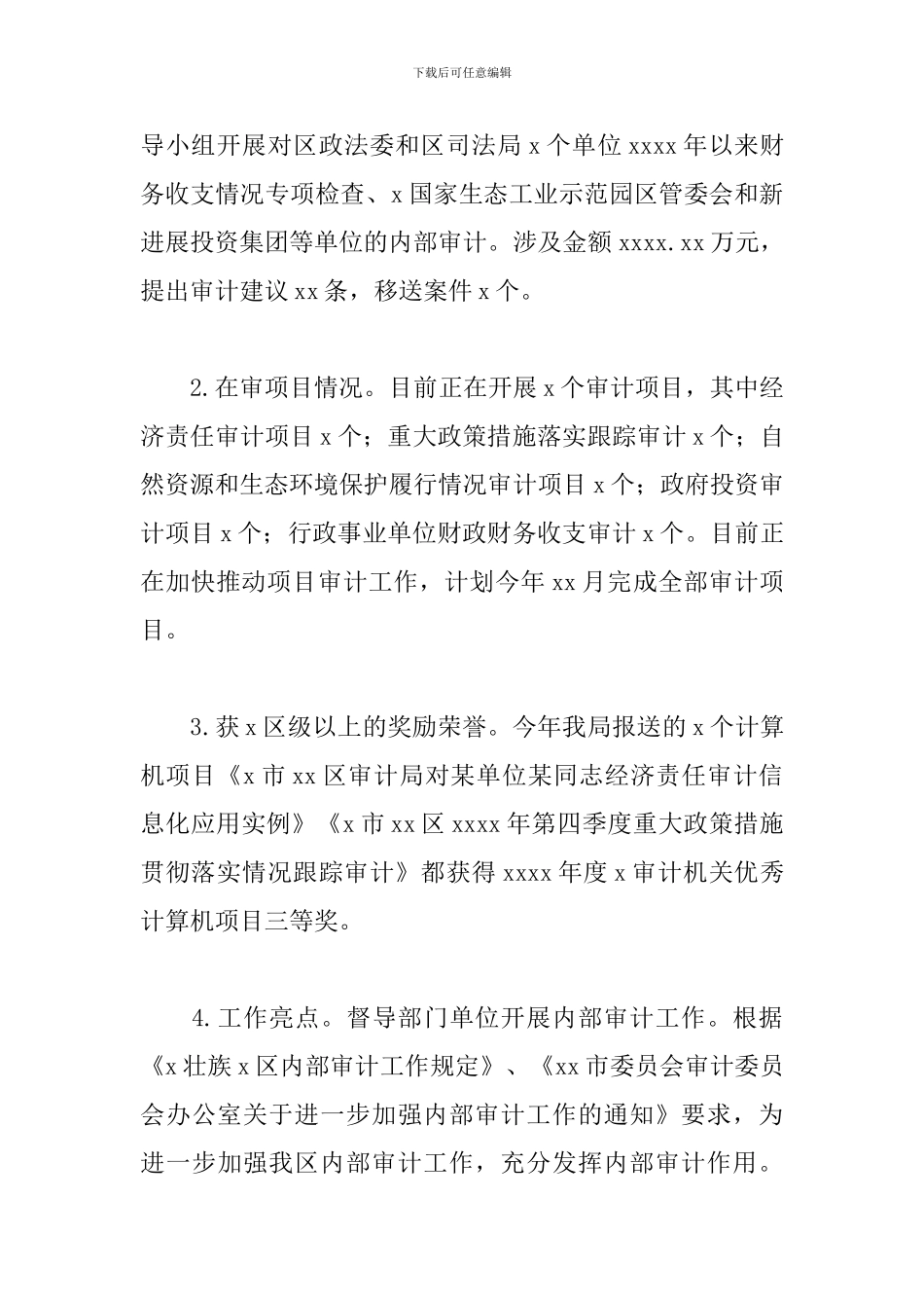 区审计局2024年工作总结以及2024年工作计划_第2页