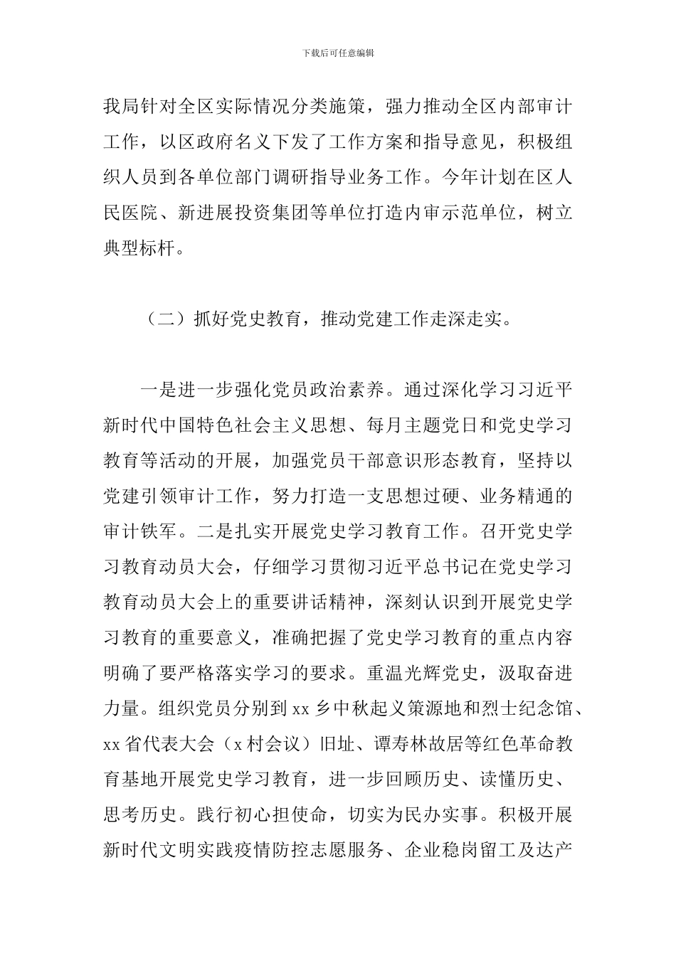 区审计局2024年工作总结以及2024年工作计划_第3页