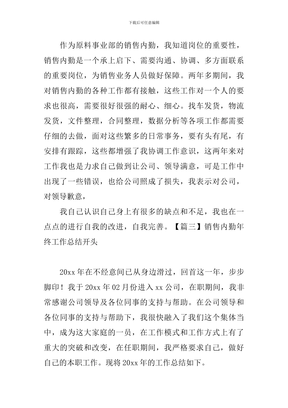 销售内勤年终工作总结开头_第3页