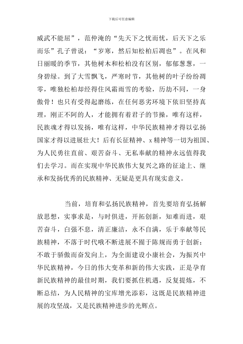 学习传统文化论语心得体会与感悟5篇_第2页