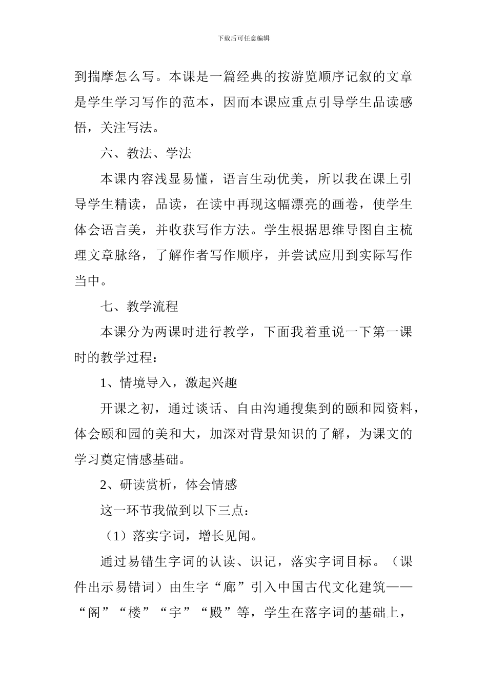 四年级《颐和园》说课稿_第2页