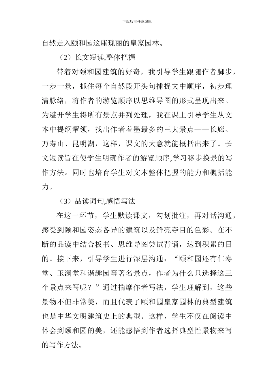 四年级《颐和园》说课稿_第3页