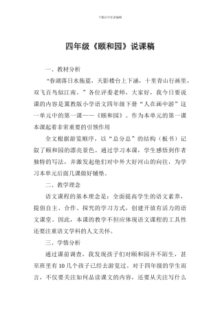 四年级《颐和园》说课稿