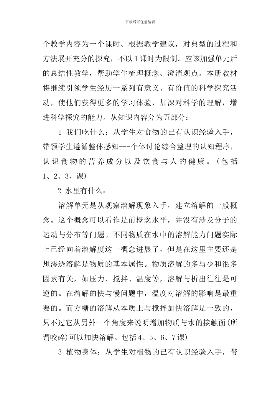 2024年青岛版小学四年级上册科学教学计划_第2页