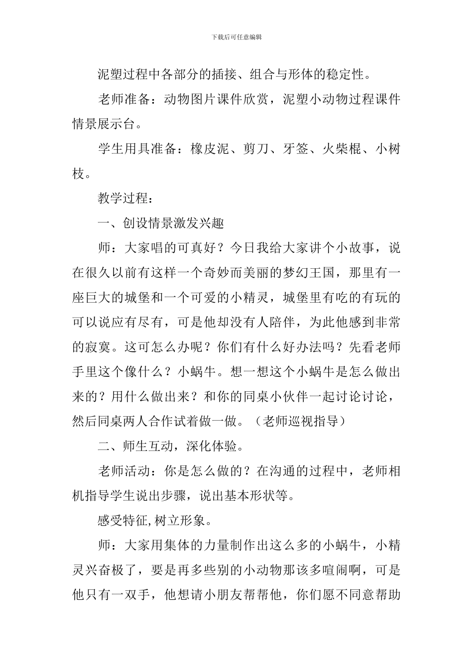 《动物乐园》教学设计_第2页