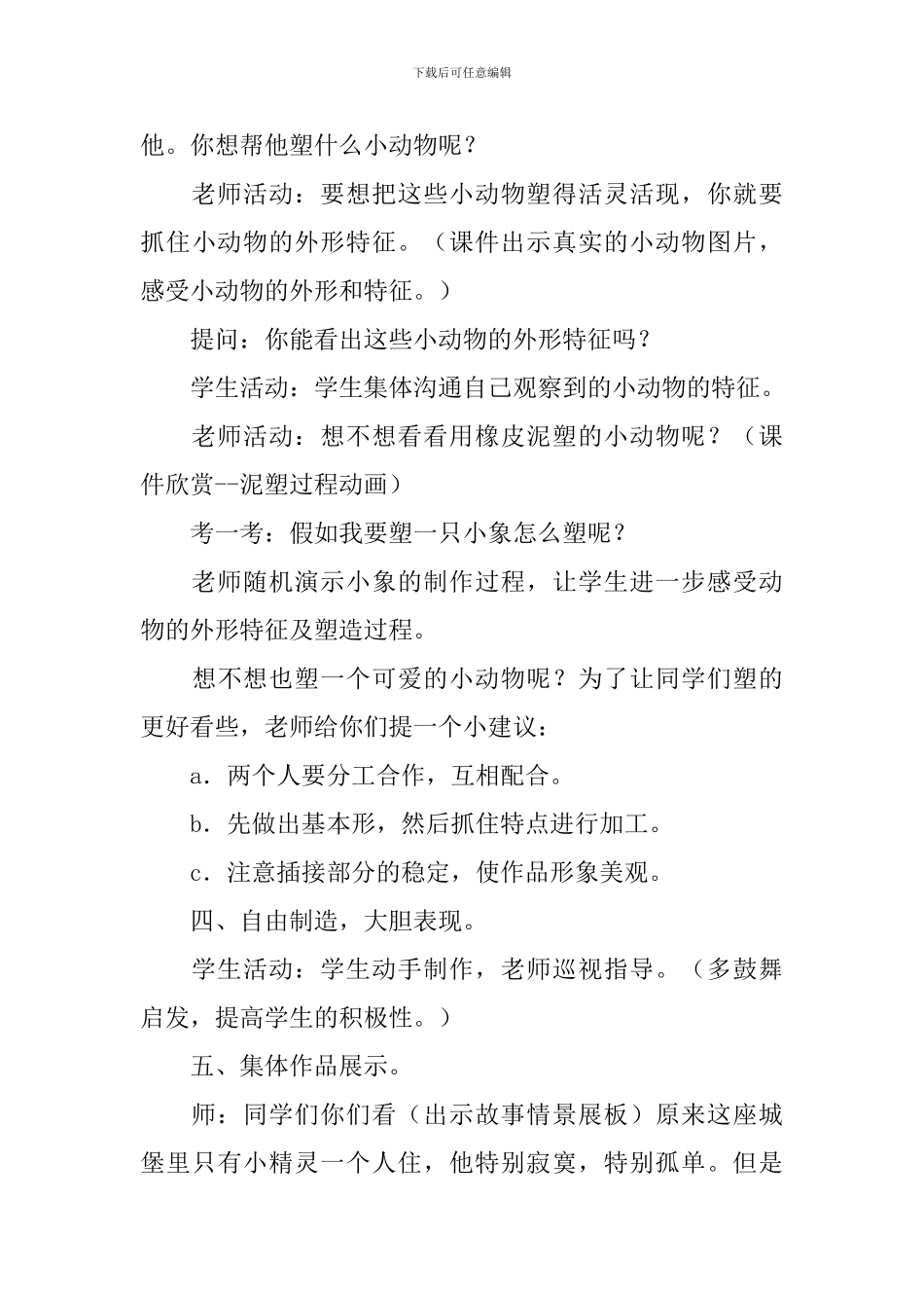 《动物乐园》教学设计_第3页