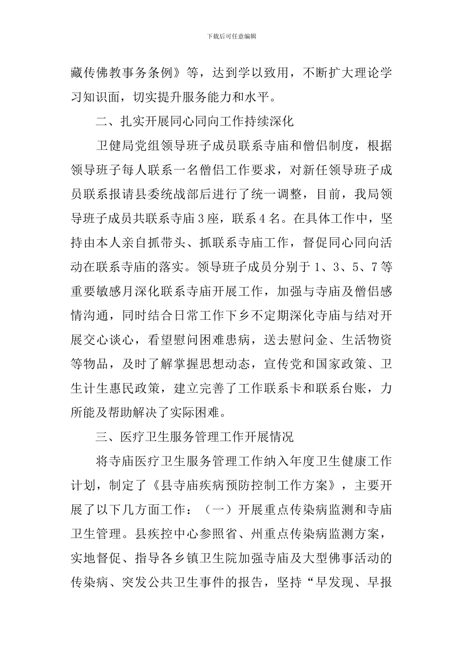 医疗卫生服务工作述职报告_第2页