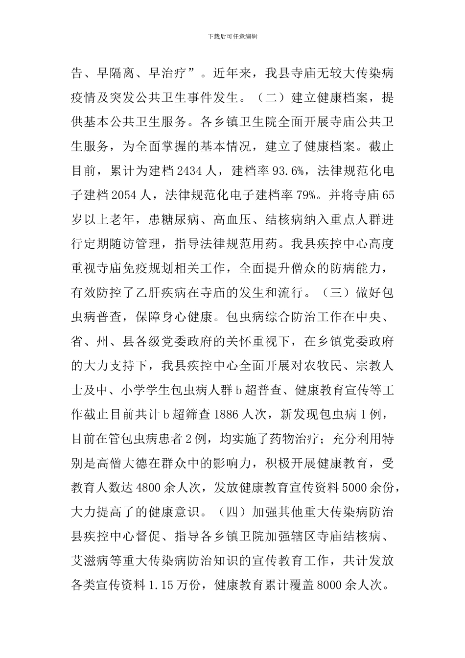 医疗卫生服务工作述职报告_第3页