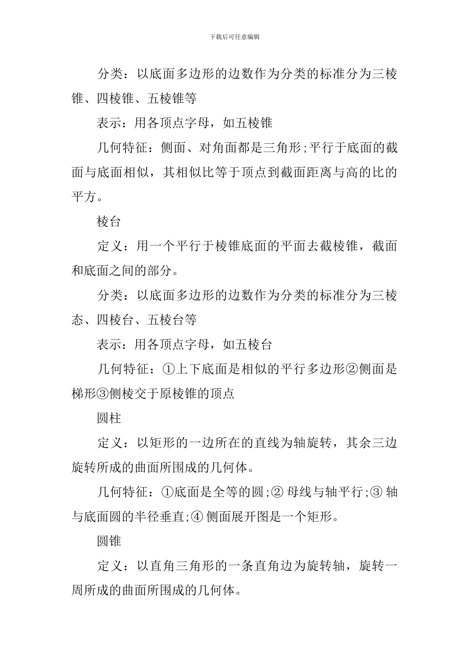 高中数学最新重要知识点_第2页