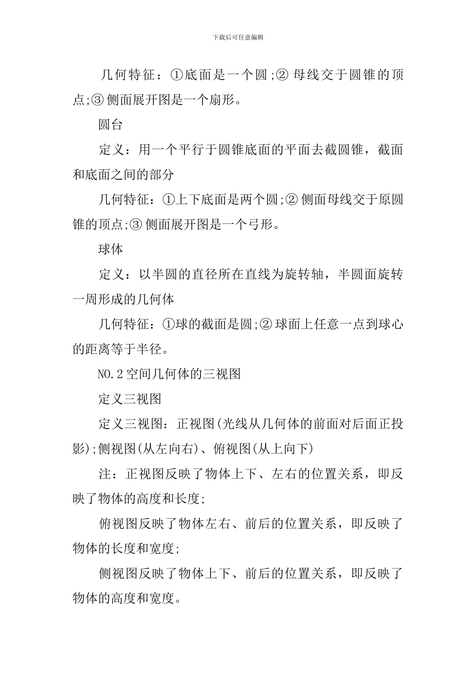 高中数学最新重要知识点_第3页