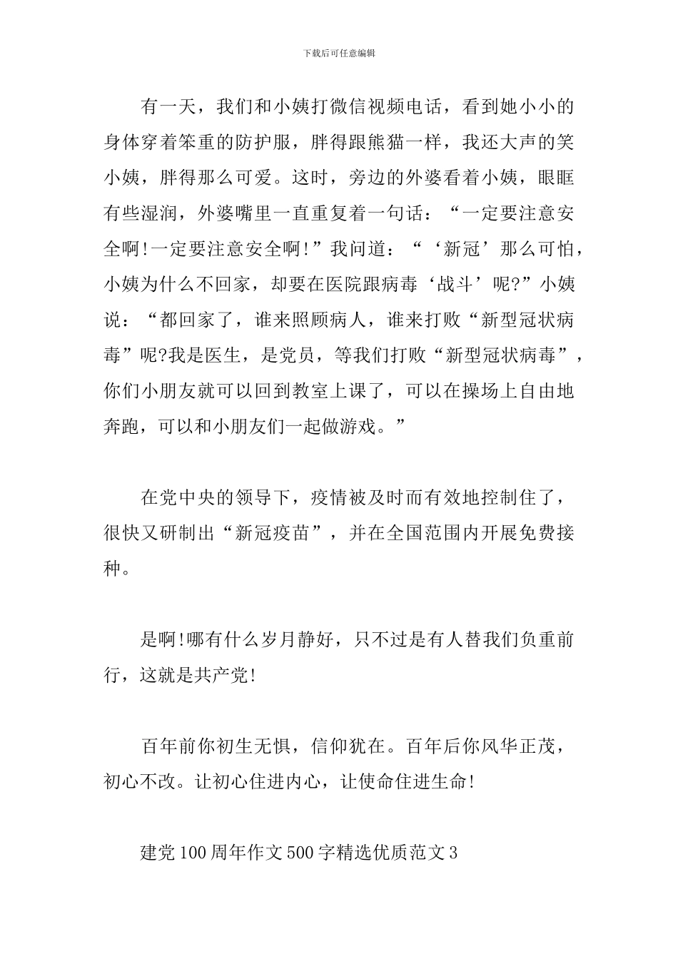 建党100周年作文500字精选优质范文五篇_第3页