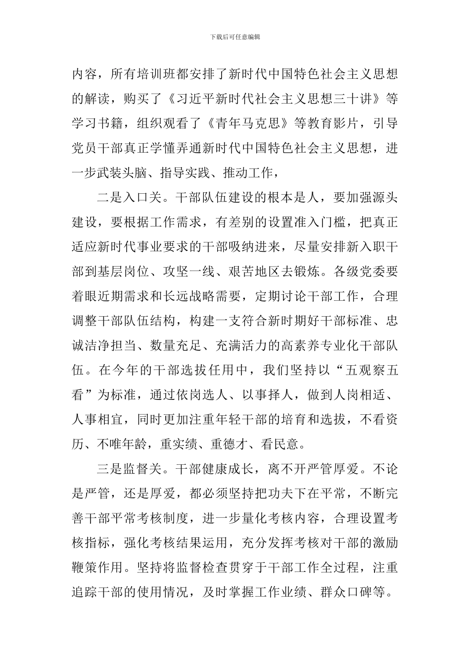 学习全国组织工作会议讲话精神心得体会：贯彻新时代党的组织路线关键在干部队伍建设_第2页