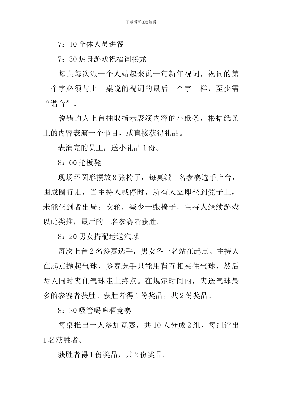 迎新年的晚会策划方案_第2页