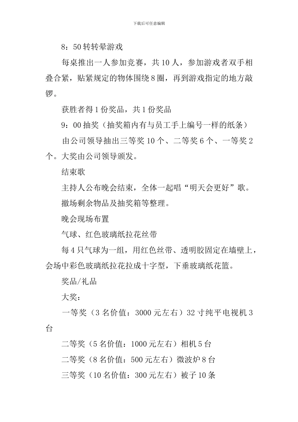 迎新年的晚会策划方案_第3页