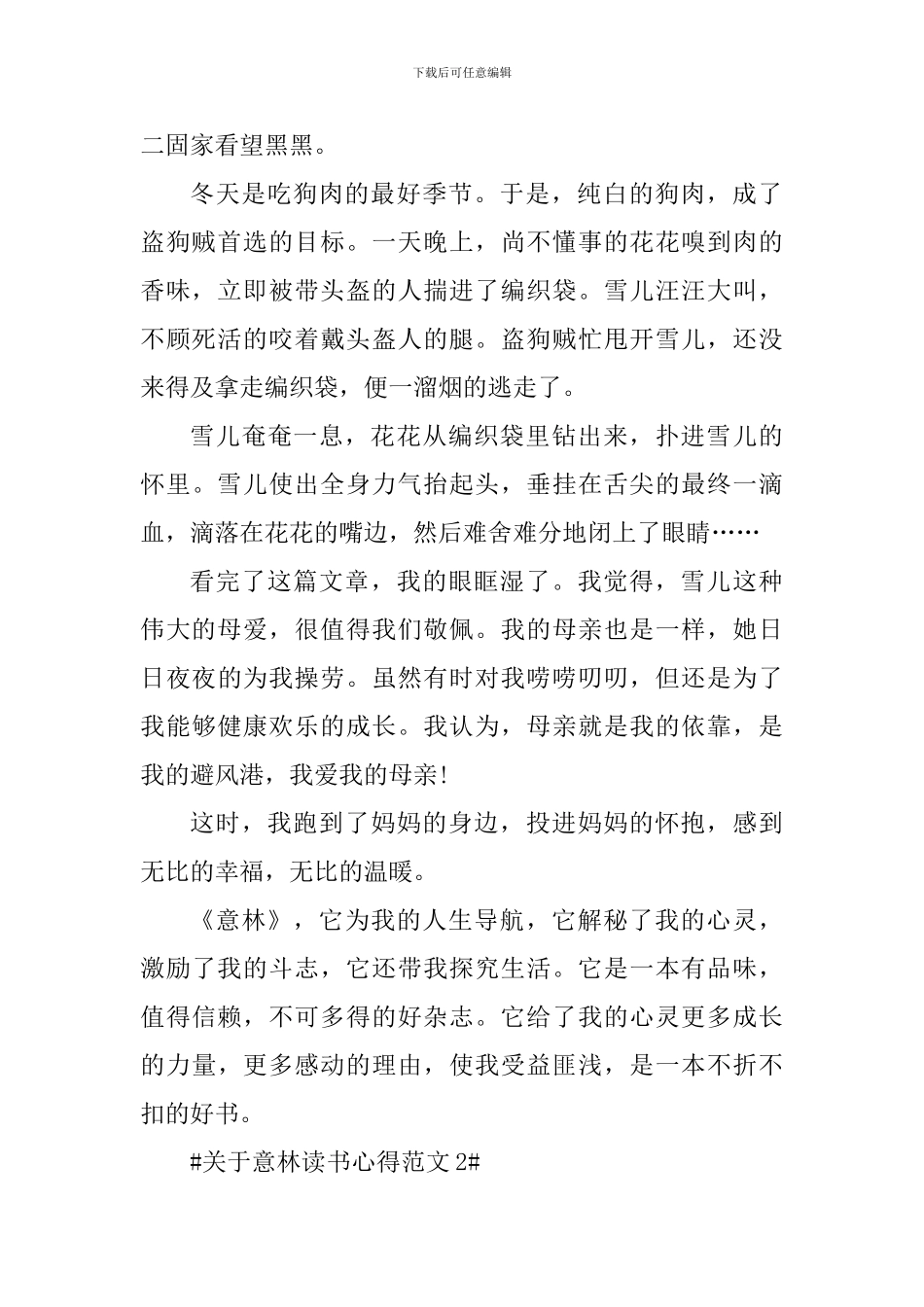 关于意林读书心得_第2页