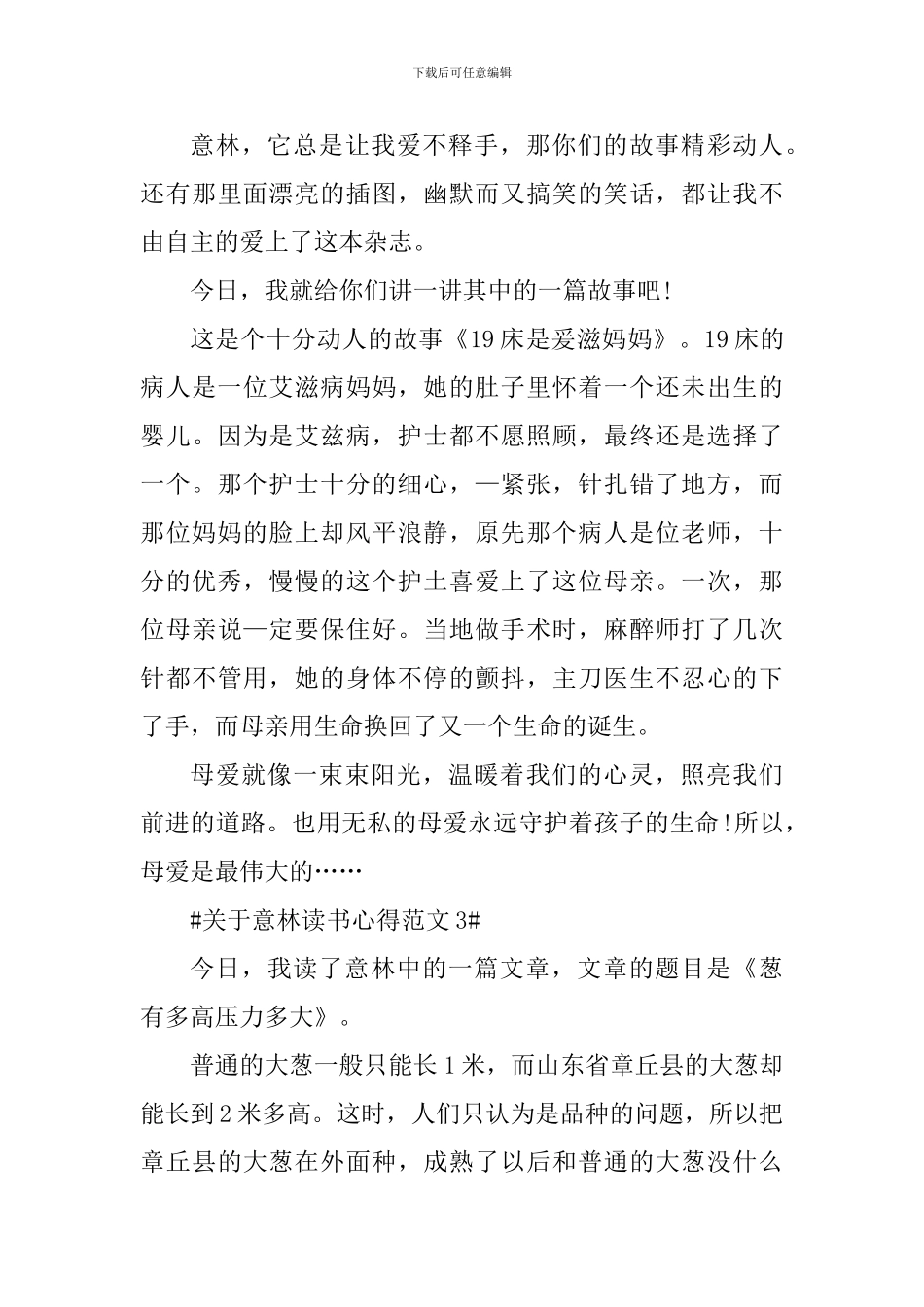 关于意林读书心得_第3页