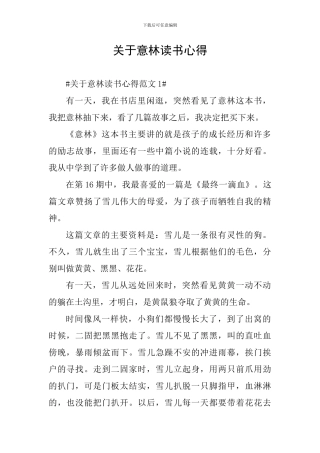 关于意林读书心得