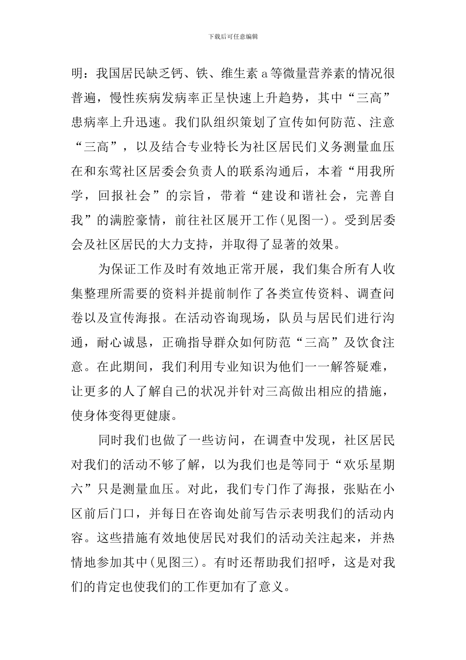 医技系学生志愿队社会实践报告范文_第2页