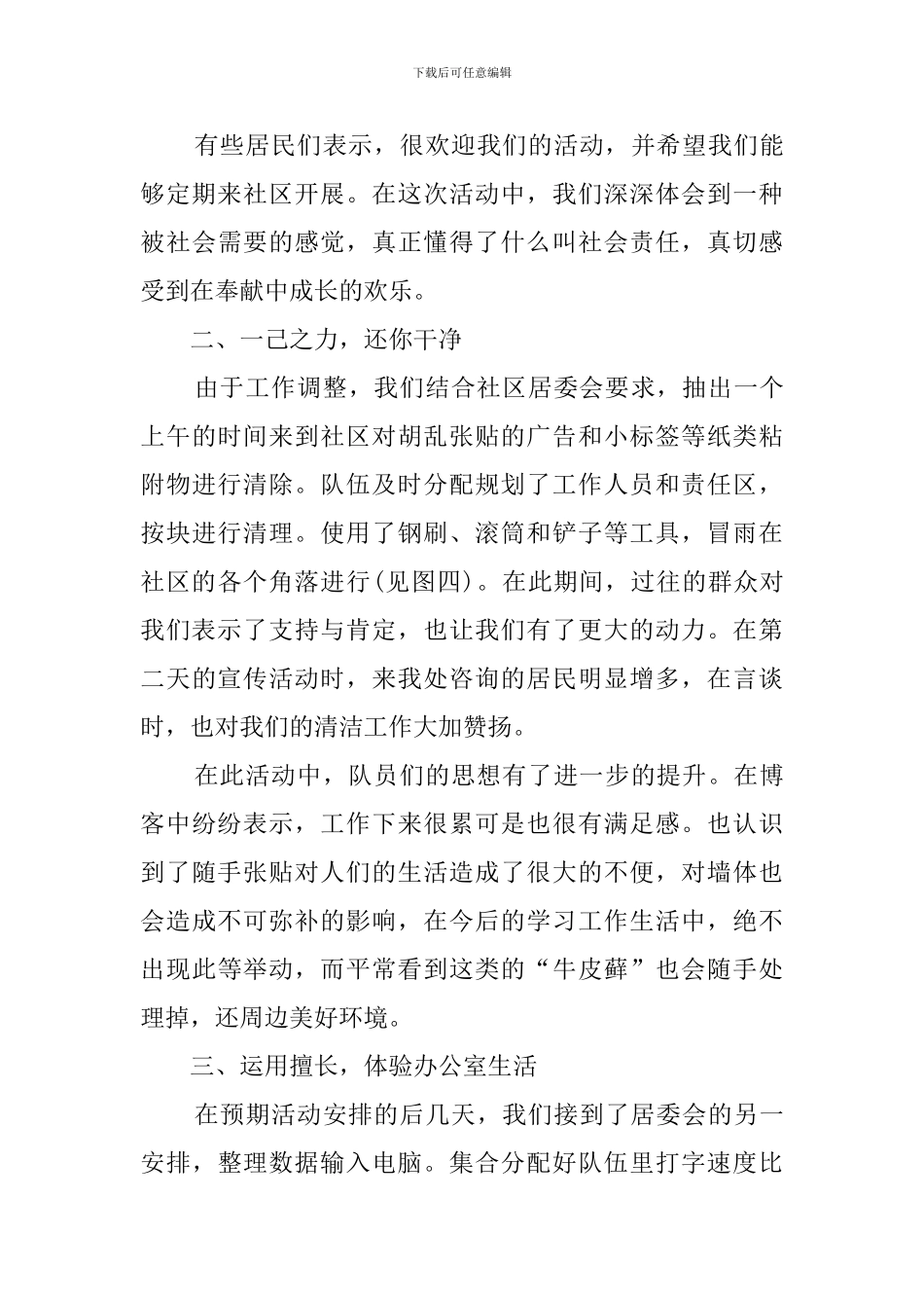 医技系学生志愿队社会实践报告范文_第3页