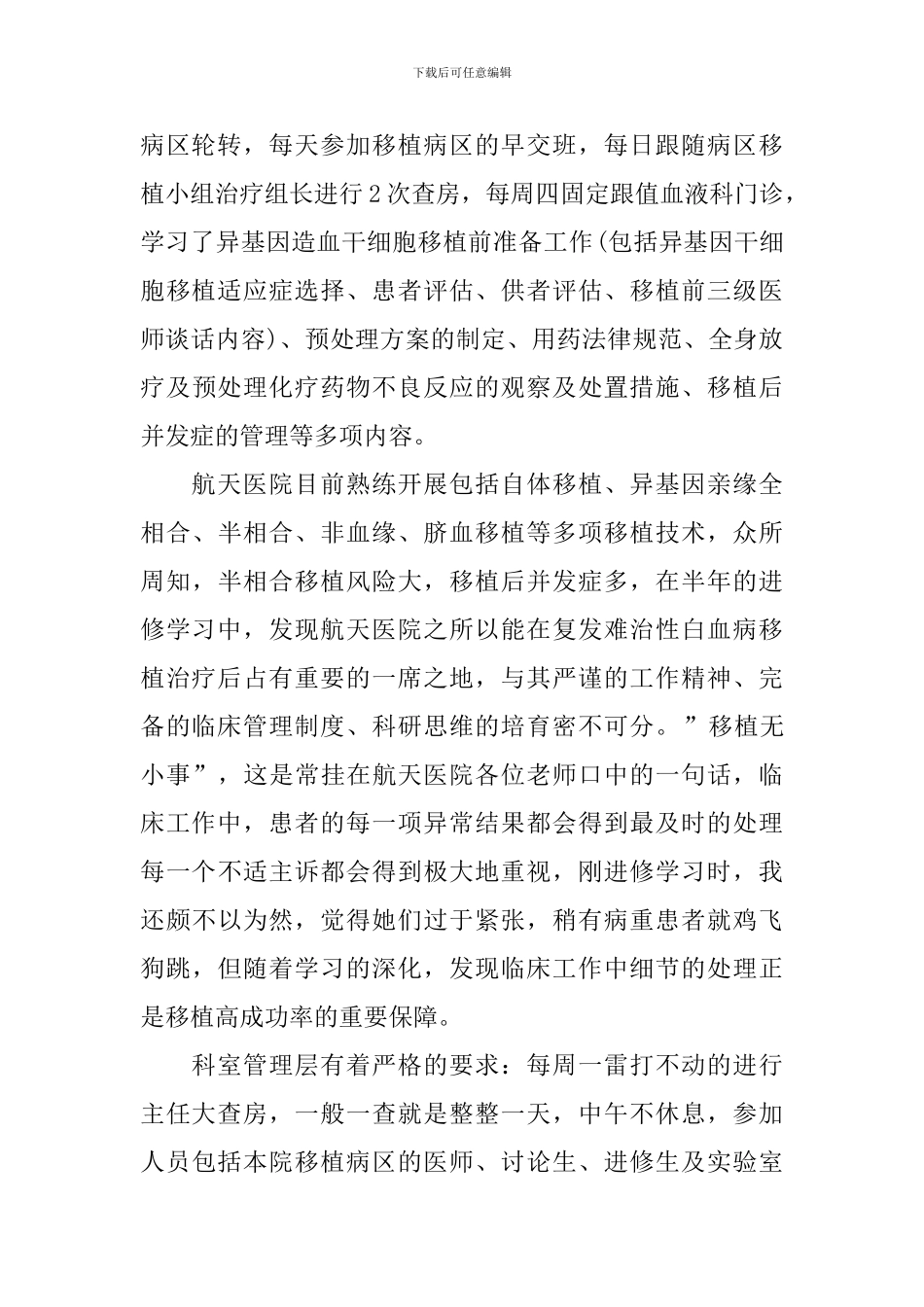 医生进修学习个人总结_第2页