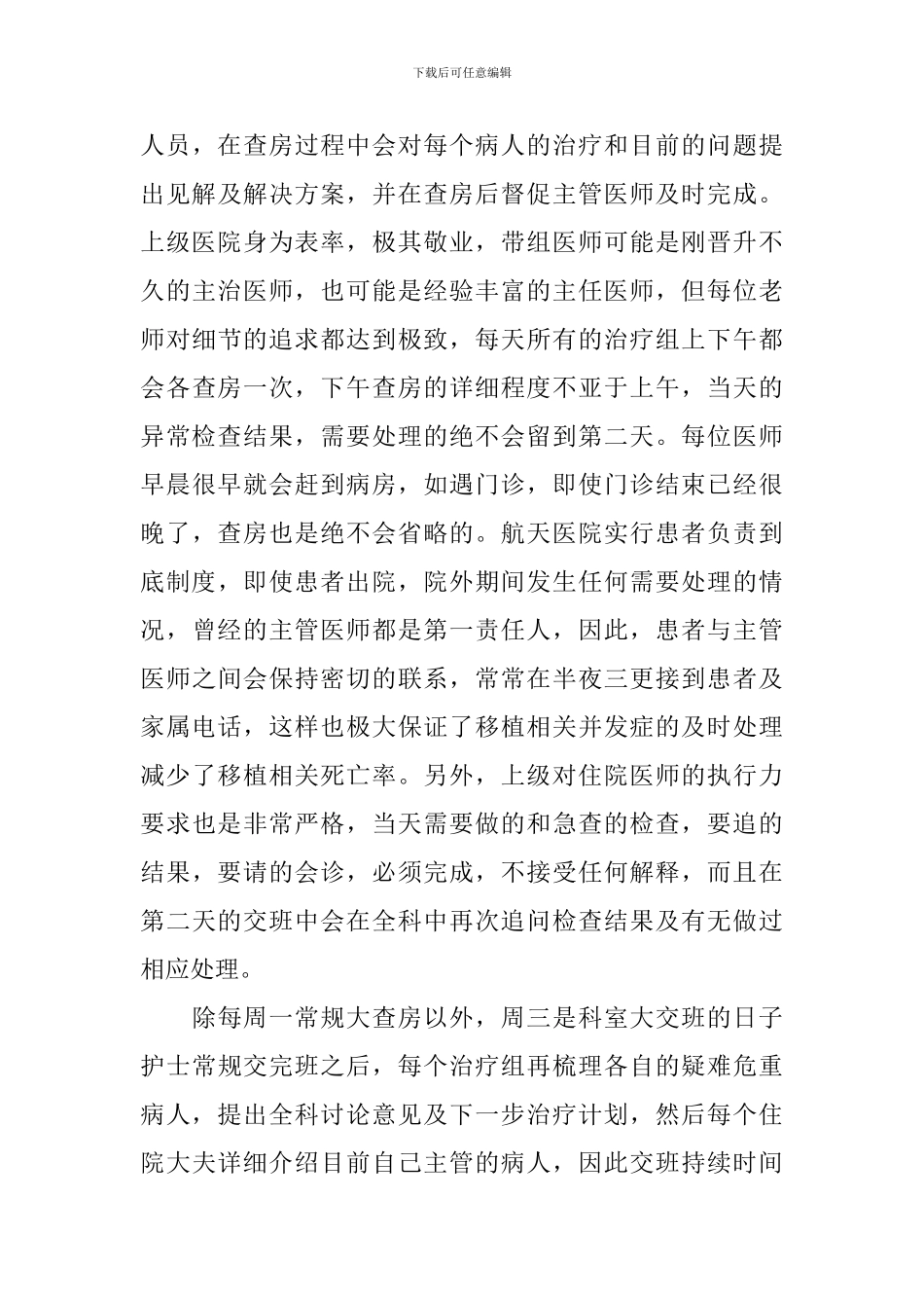 医生进修学习个人总结_第3页