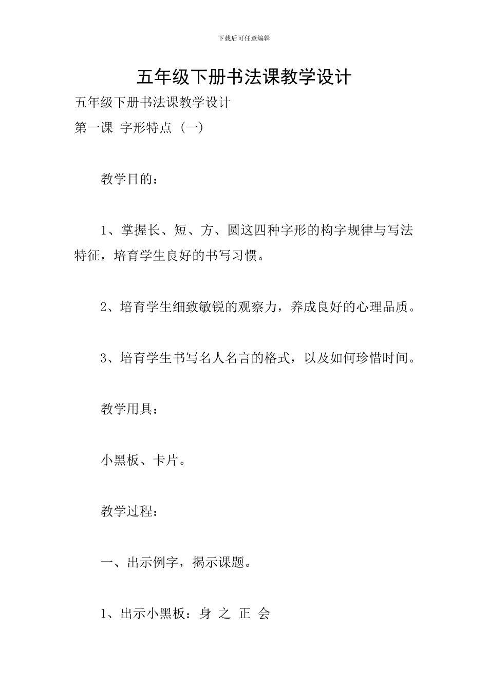 五年级下册书法课教学设计_第1页