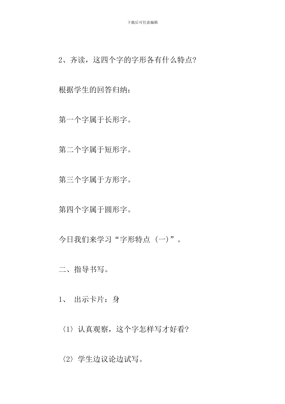 五年级下册书法课教学设计_第2页