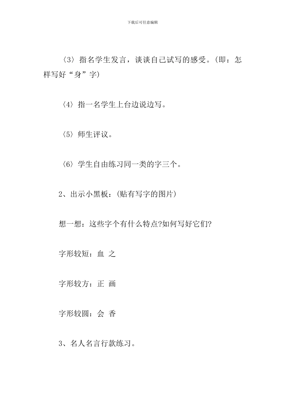 五年级下册书法课教学设计_第3页