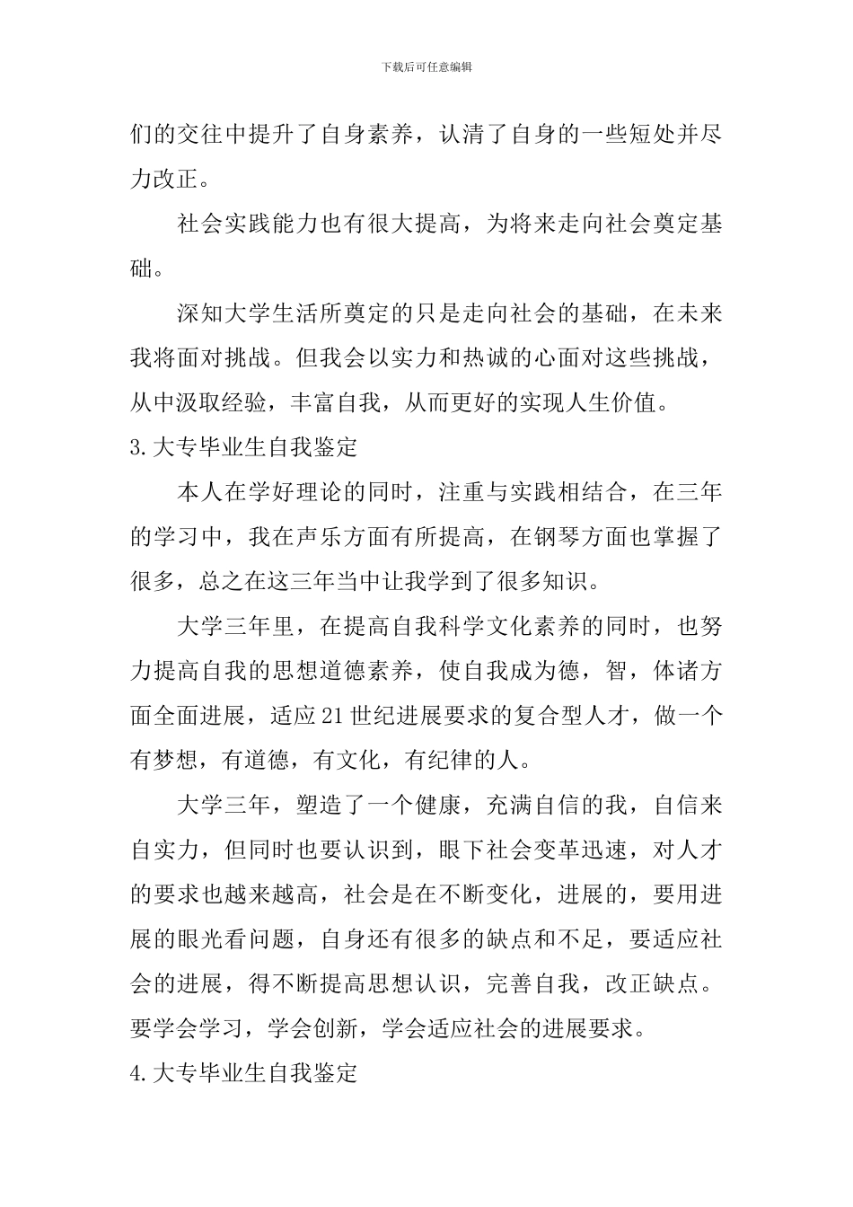 大专毕业生自我鉴定【12篇】_第2页