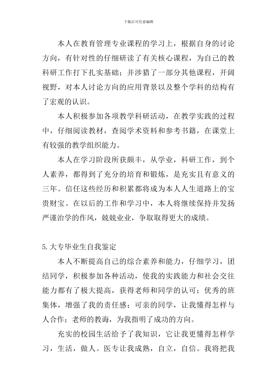 大专毕业生自我鉴定【12篇】_第3页