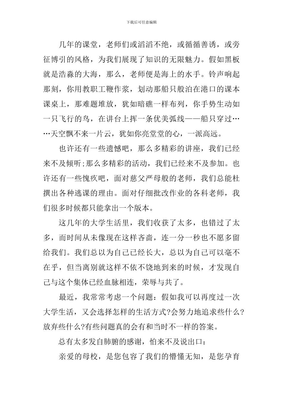 毕业典礼领导讲话稿范文_第2页