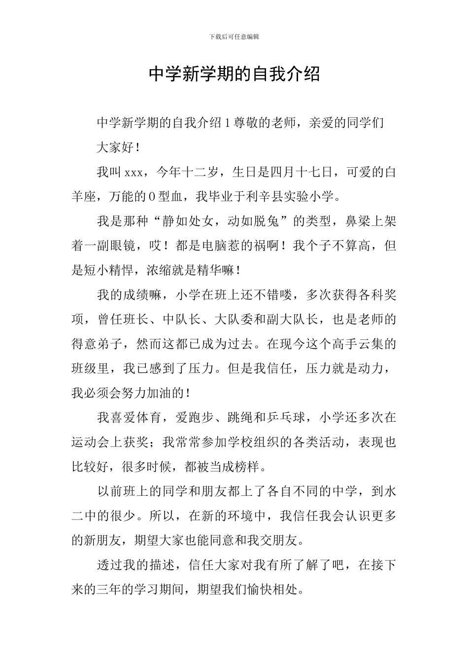 中学新学期的自我介绍_第1页