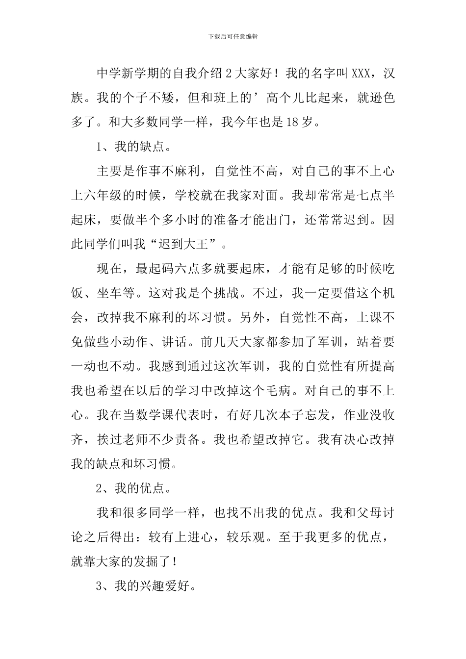 中学新学期的自我介绍_第2页