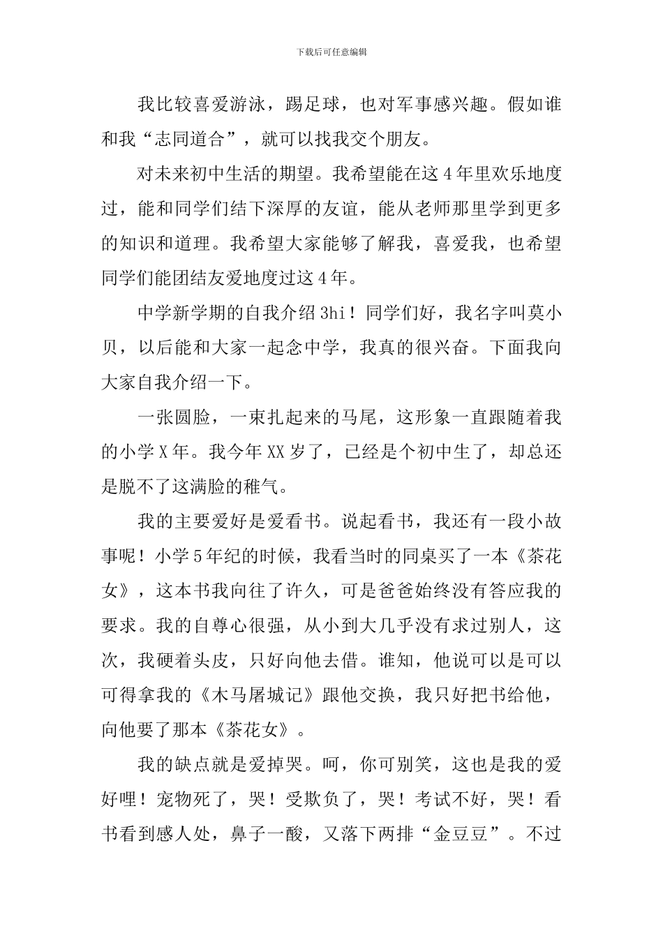 中学新学期的自我介绍_第3页