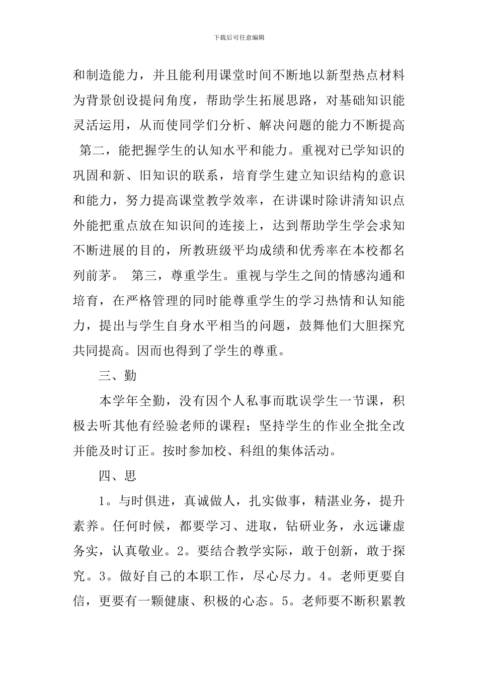 【精华】个人工作总结三篇_第2页