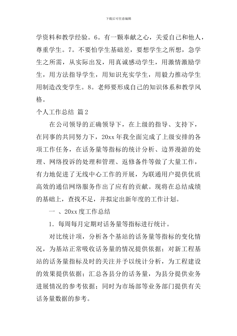 【精华】个人工作总结三篇_第3页