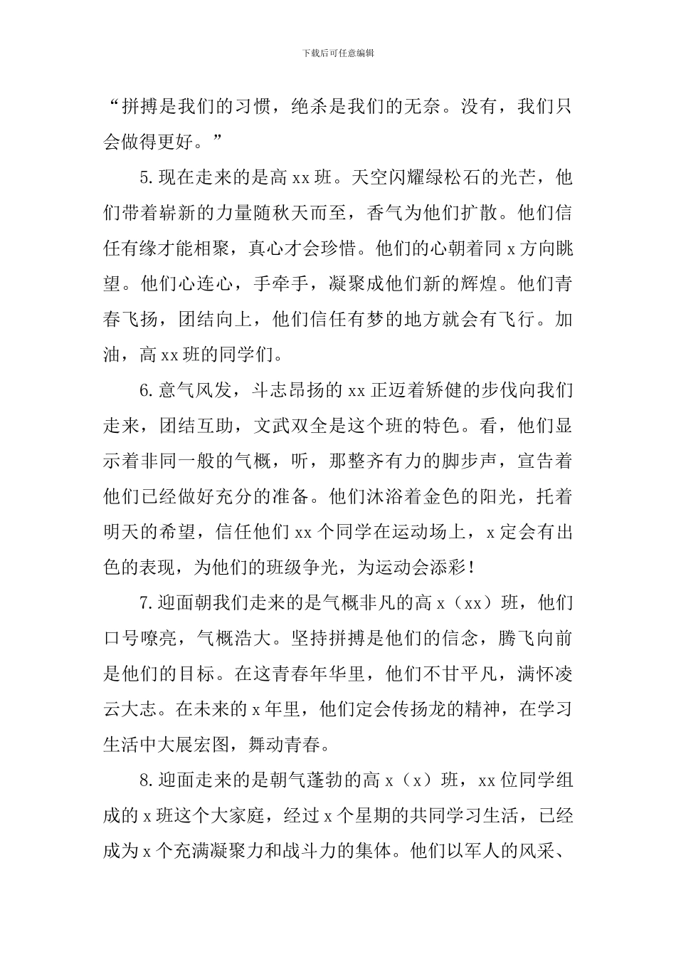新颖高中运动会入场词60篇_第2页
