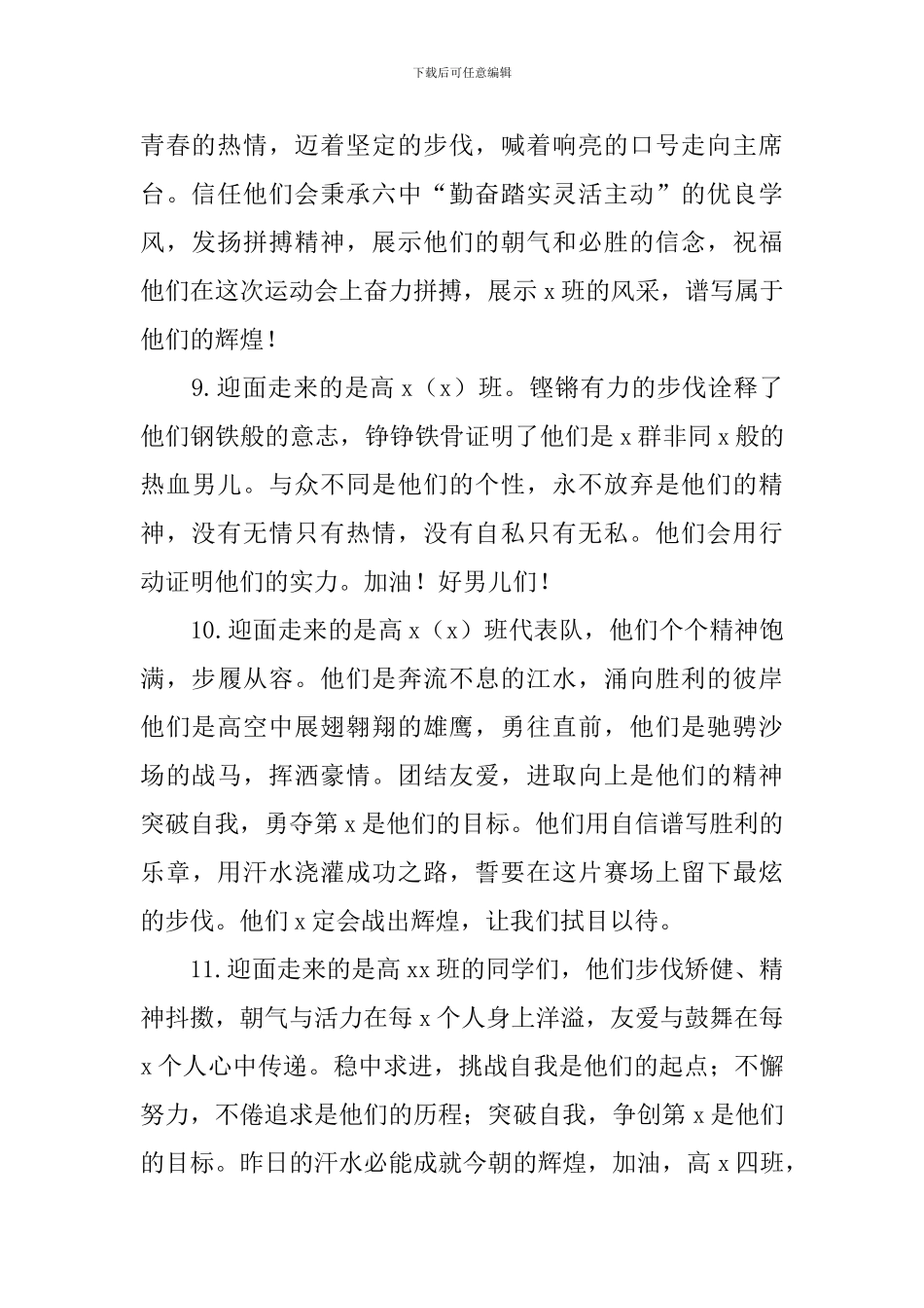 新颖高中运动会入场词60篇_第3页