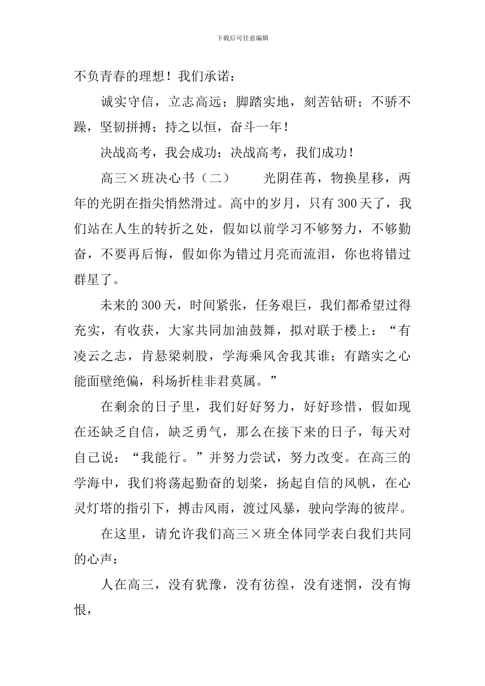 高三班级决心书范文_第2页