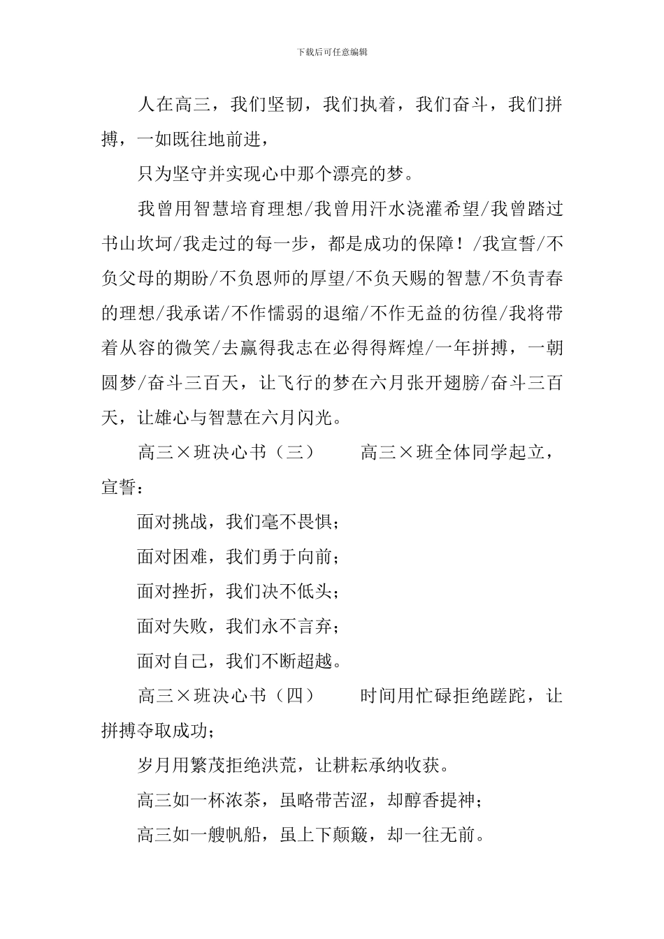 高三班级决心书范文_第3页