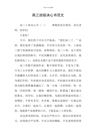 高三班级决心书范文