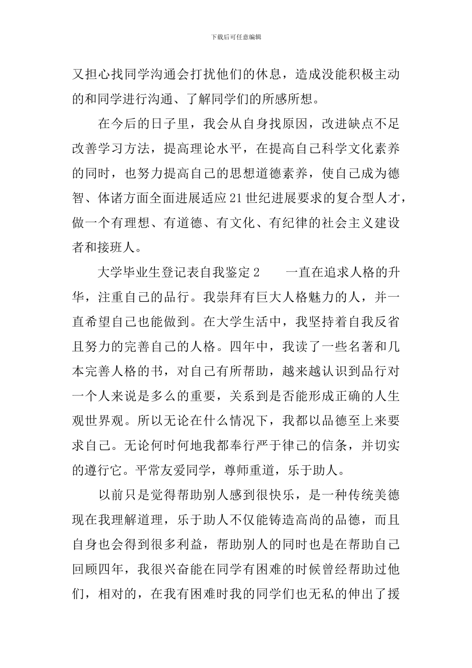 大学毕业生登记表自我鉴定(精选3篇)_第2页