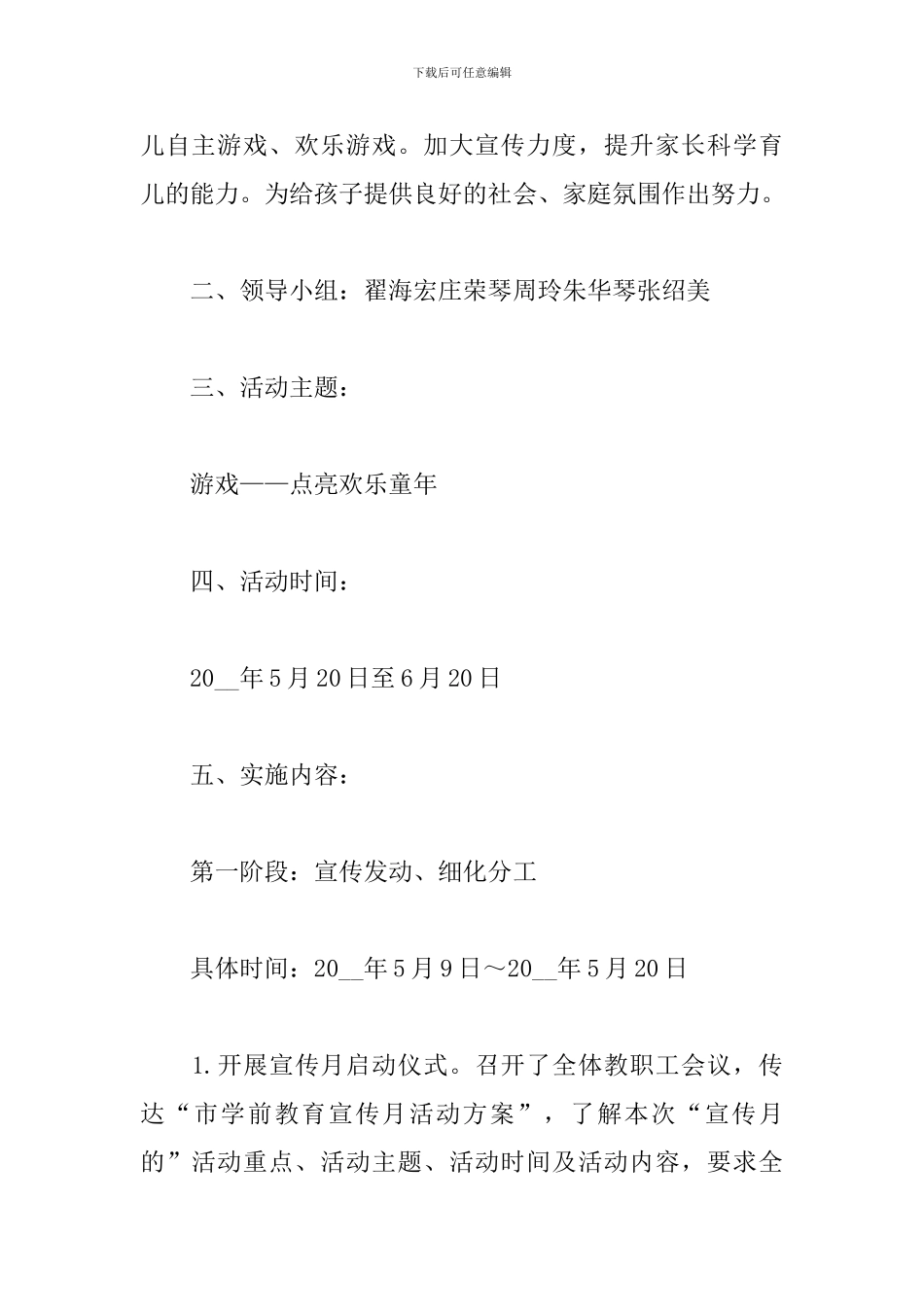 全国学前教育宣传月活动方案范文三篇_第2页