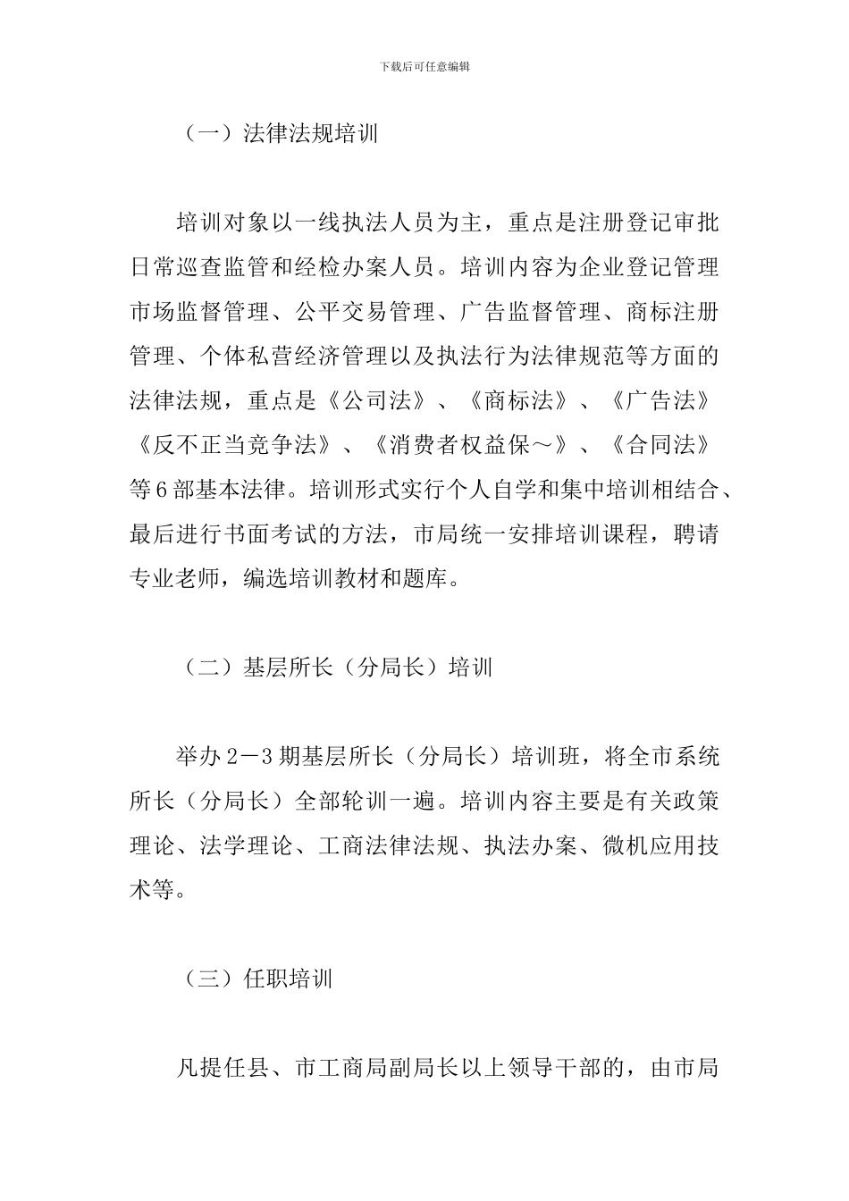 教育培训策划方案_第2页
