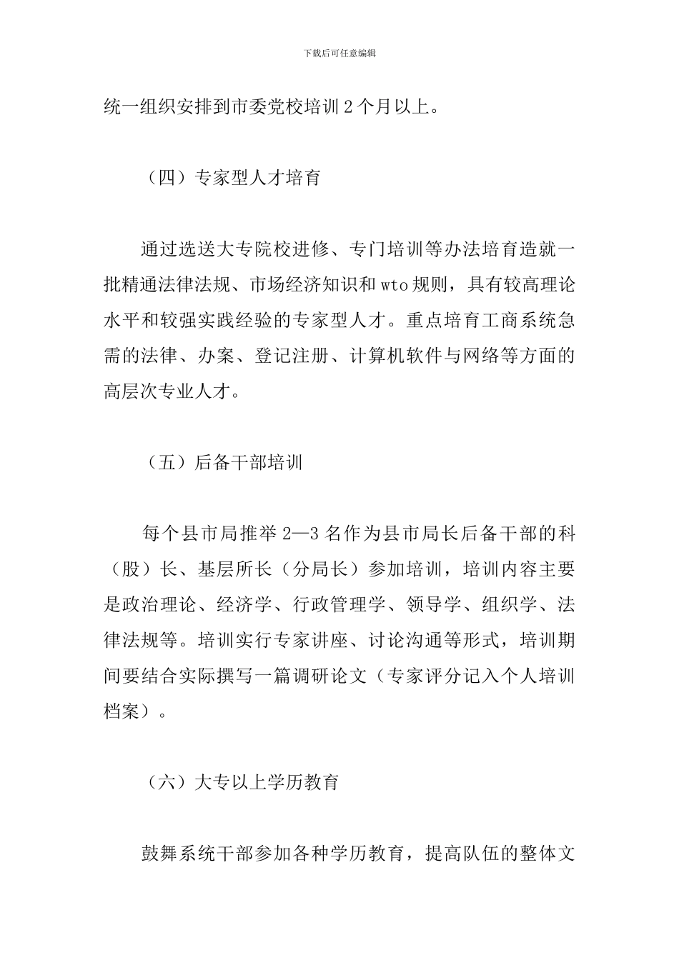 教育培训策划方案_第3页