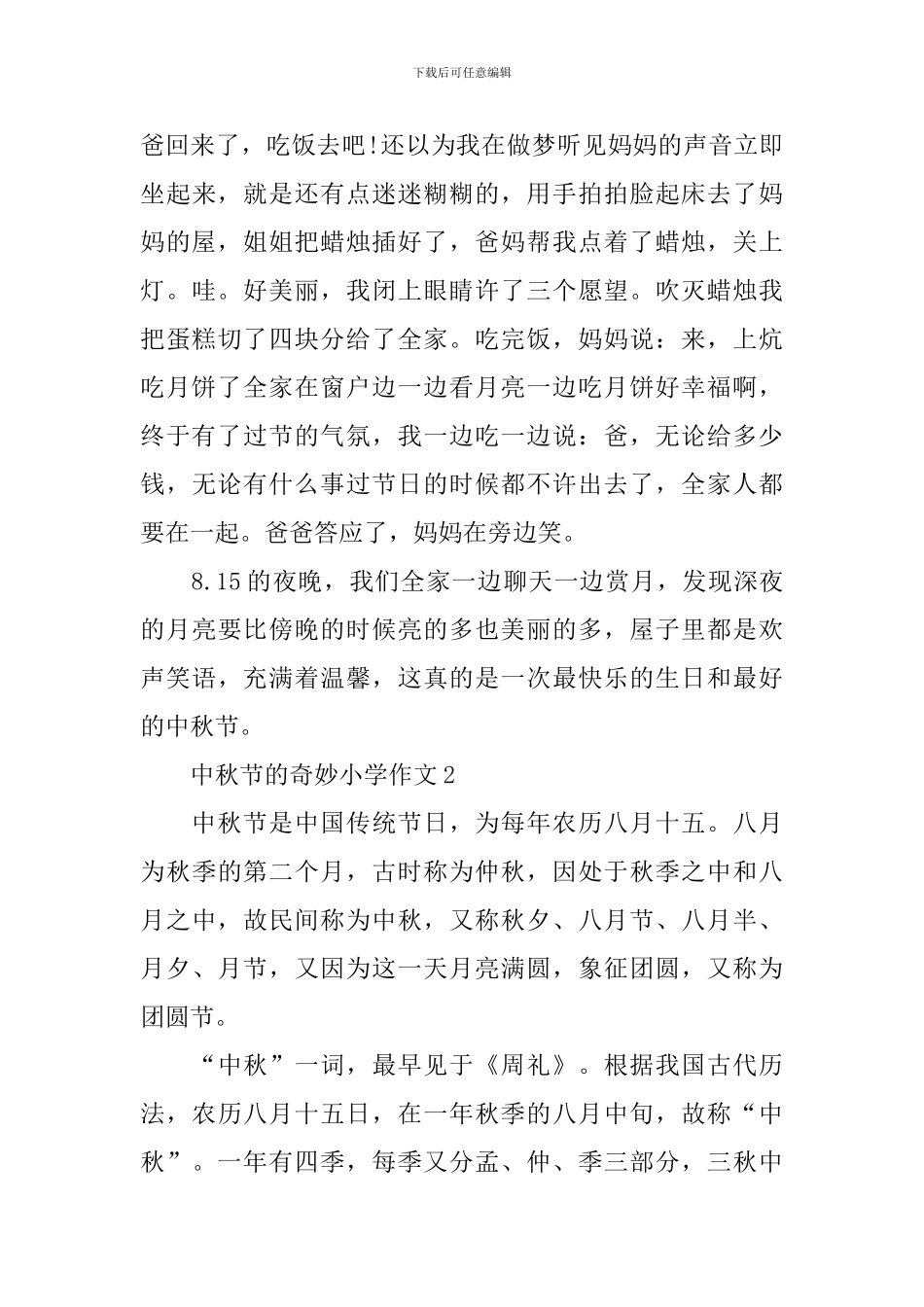 中秋节的神奇小学作文_第3页